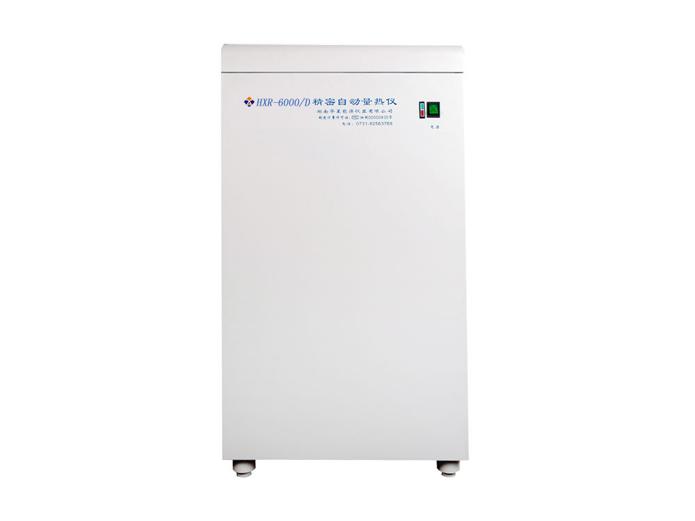 HXR-6000/D精密自动量热仪（中药生物质专用）